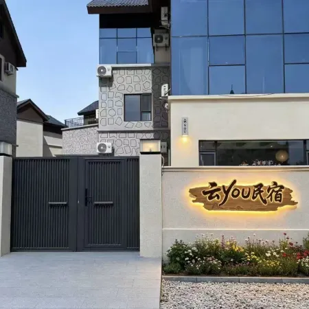Yunyou Light Luxury Homestay (Burqin Branch)