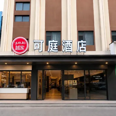 越家·可庭飯店（南昌八一廣場王府井店） 景家山附近的飯店