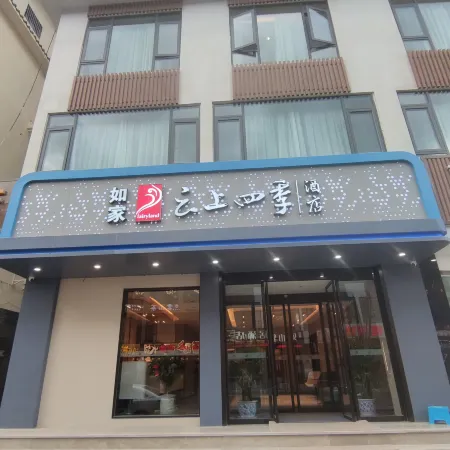 Home Inn Clouds Seasons Hotel (Songpan Ancient Town)