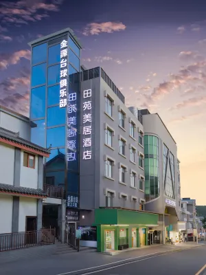 田苑美·居WMWISEWAGERSWINWOODEN飯店