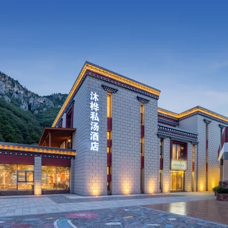 Muhua Private Hot Spring Hotel (Daocheng Yading Scenic Area Branch)