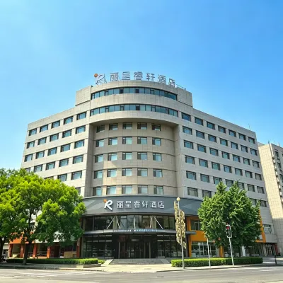 大連金州麗呈睿軒酒店 鄰近东山路的酒店