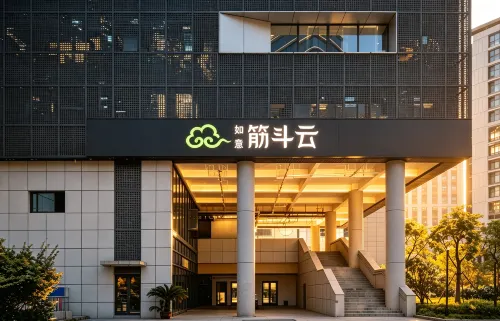 如意·筋斗雲飯店（杭州大悅城北大橋地鐵站店） - 2 星級