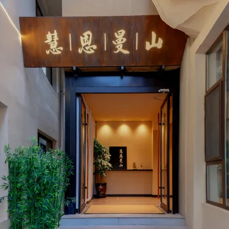 Hui'en Manshan · Fan Realm Wabi-sabi Mountain Residence Boutique Stay (Wutai Mountain Scenic Area)