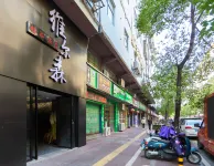 維爾森精品飯店（高士路老步步高店） - 2 星級