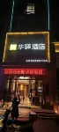 Rujia Huayi Hotel Fuyang Development Zone Hotels in Fuyang