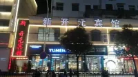 Dongzhi Xinkaiyuan Hotel