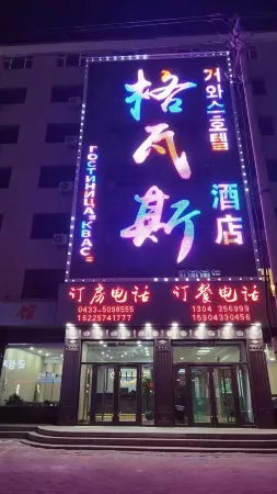 Gwass Hotel (Hunchun Port Street)