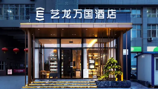 ELONG WG. INTL Hotel (Jincheng West Xinshi Street)