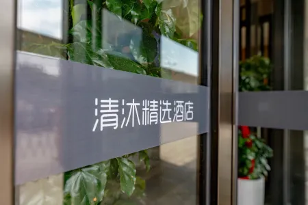 Qingmu Selected Hotel (Ma'anshan East Station Golden Eagle International Branch) Отели рядом с достопримечательностью «Спортивный зал Ма Яшань»