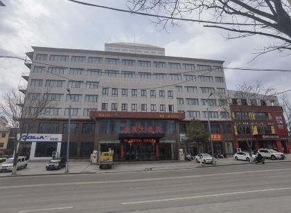 汾西大飯店
