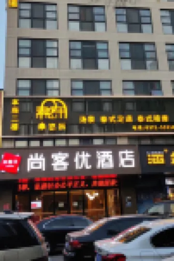 Shankee Hotel (Zhengzhou Hi-tech Development Zone Headquarters Enterprise Base Jinshuo Road) Hotels in Zhengzhou