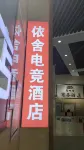 Taiyuan Yishe E-sports Hotel  호텔
