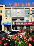悅美優品酒店（萊陽高鐵站店） - 2星級