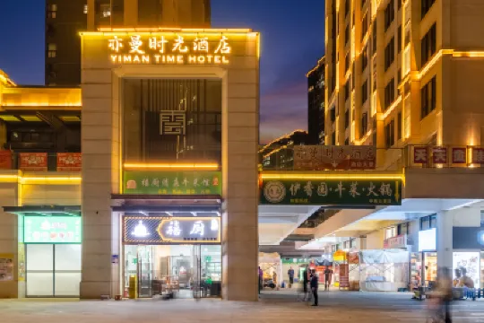 Kunming Yiman Time Hotel Hotel dekat Yunnan Vocational College of Mechanical and Electrical Technology