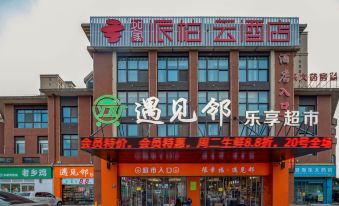 Homeinn Pebble Hotel (Feixi AnYi First Hospital South District Subway Station)