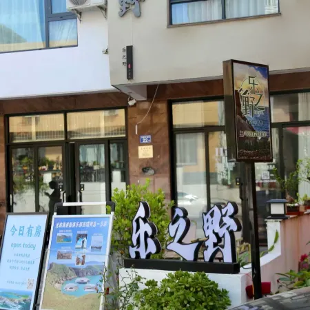 Xiapu Lezhiyie Homestay (Dongbi)