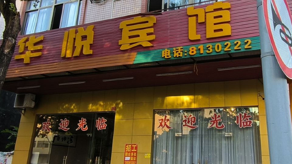 Huayue Hotel