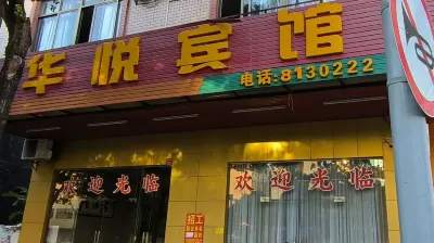 Huayue Hotel 킨몰 앤 스타 컨플루언스 호텔