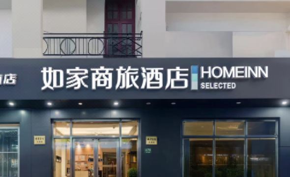 Homeinn Selected Hotel (Shanghai Nanjing Road Pedestrian Street)