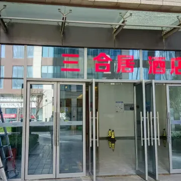 Sanheju Hotel (Kunming South High-speed Railway Station Wanda Plaza)