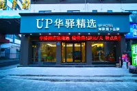 如家UP華驛精選飯店（洛陽火車站店） 洛陽住宿飯店