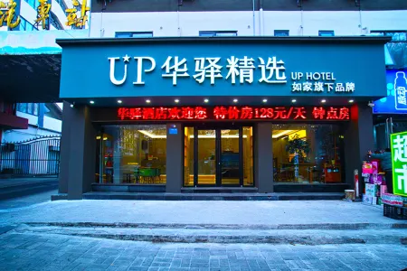 Home Inn Huayi (Luoyang Railway Station) Отели рядом с Аэропорт Люян