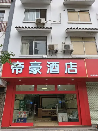 Gongcheng Dihao Hotel