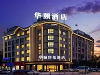 華頤印象酒店（義烏火車站機場店） 鄰近義烏站的酒店