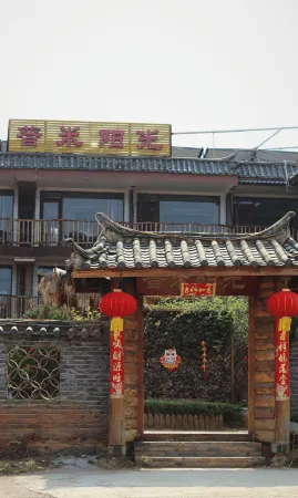 Lugu Lake Pumi Sunshine Hotel Отели рядом с достопримечательностью «Langfang»