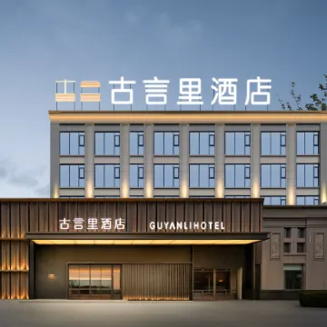 Mengcheng Ancient Yanli Hotel