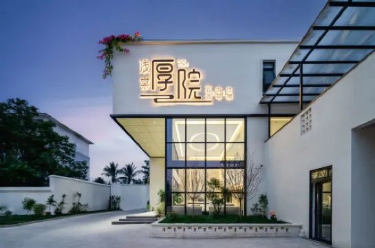 淺棠厚院酒店（洛陽洛邑古城麗景門十字街店）