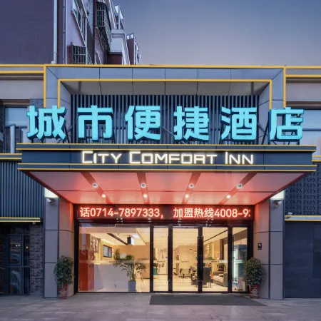 City Convenience Hotel (Huangshi Xingang Tanglihu Commercial Street Store)