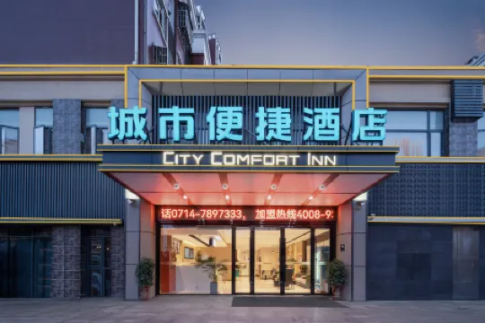 City Convenience Hotel (Huangshi Xingang Tanglihu Commercial Street Store)