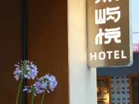 城嶼悅（廈門中山路店） 江军祠附近的飯店