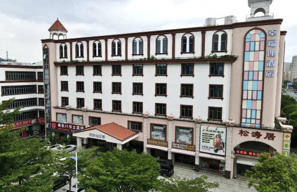 幸福俚酒店（中山南區店）