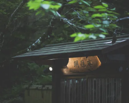 こもれびの宿 明徳庵 池田市のホテル