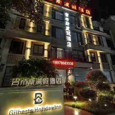 荔浦吉布斯度假酒店 Hotel Exterior