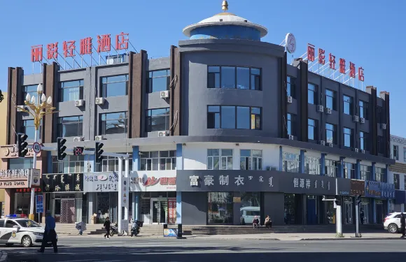 阿巴嘎旗麗影輕雅酒店