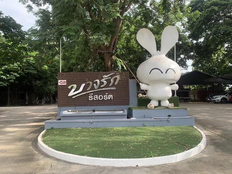 รูปภาพของบางรัก รีสอร์ท Bang Rak Resort