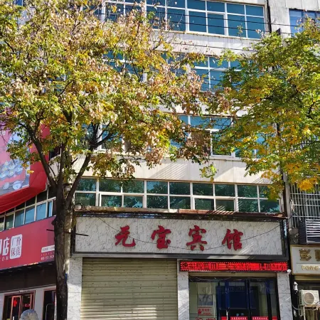 Yuanbao Hotel