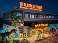 恐龍很忙假日飯店(自貢方特恐龍王國店) 自貢住宿飯店
