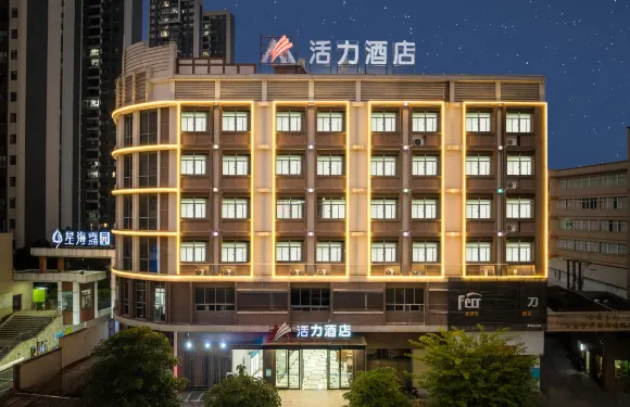 鶴山活力酒店（鶴山大潤發店）