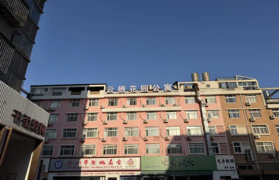 溫嶺雲棲花園公寓