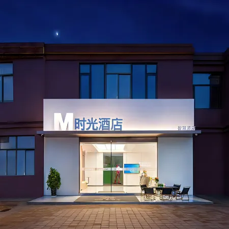 M Time Smart Hotel (Hefei South Railway Station Luogang Central Park Branch)