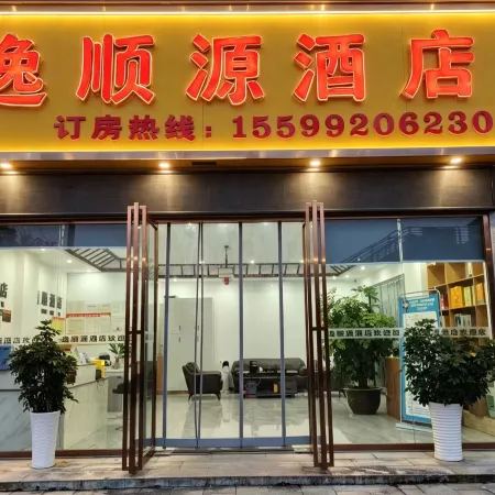 Yishunyuan Hotel, Suiyang County
