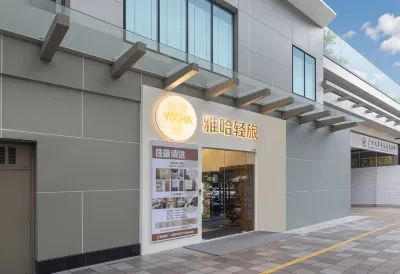 雅哈輕旅|全女空間 （東方寶泰廣州東站店） 廣州中信廣場附近的飯店
