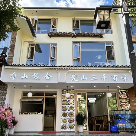 Jingshan Yushe Homestay (East Gate Branch of Fanjingshan Scenic Area)