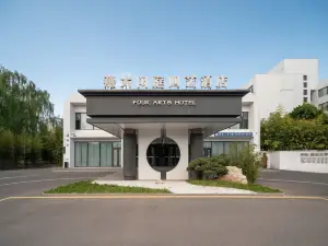 燕大閑庭四芸ホテル 秦皇島（金夢海湾）