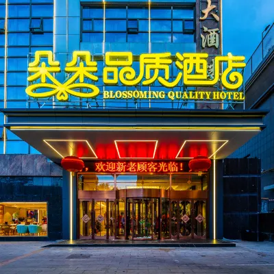 西寧朵朵品質酒店（莫家街大新街夜市店） 鄰近西宁市中心的酒店